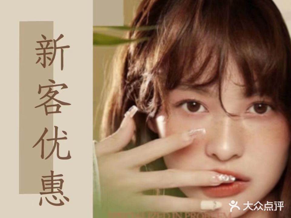 美月丽人·美甲美睫店(金泰广场店)