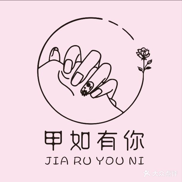 甲如有你