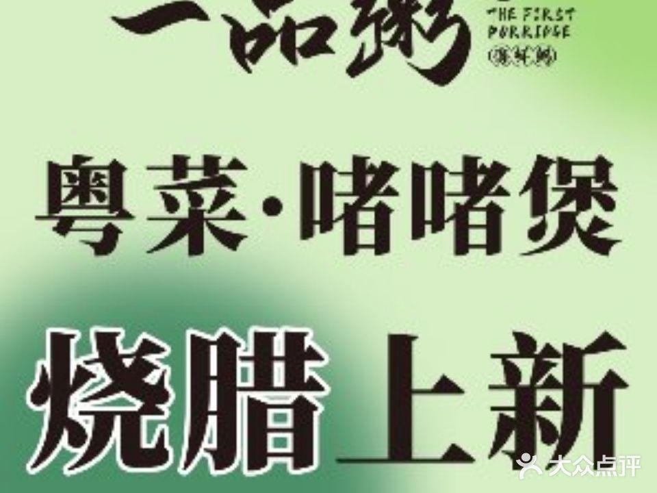 一品粥·粤菜·啫啫煲(襄阳万达店)