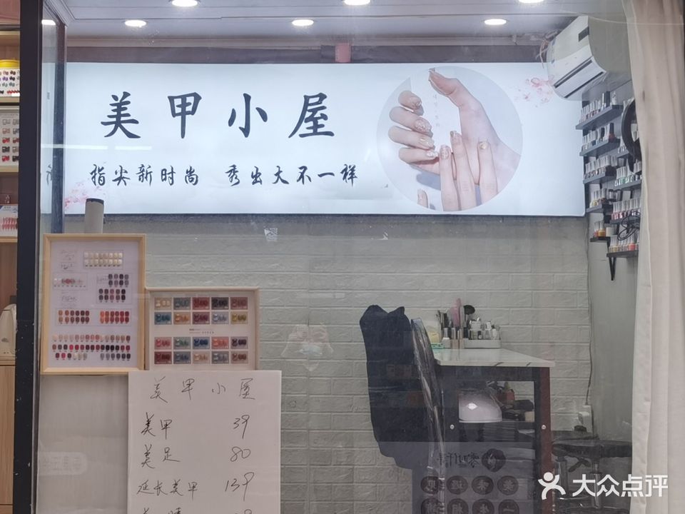美甲小屋(马垅店)