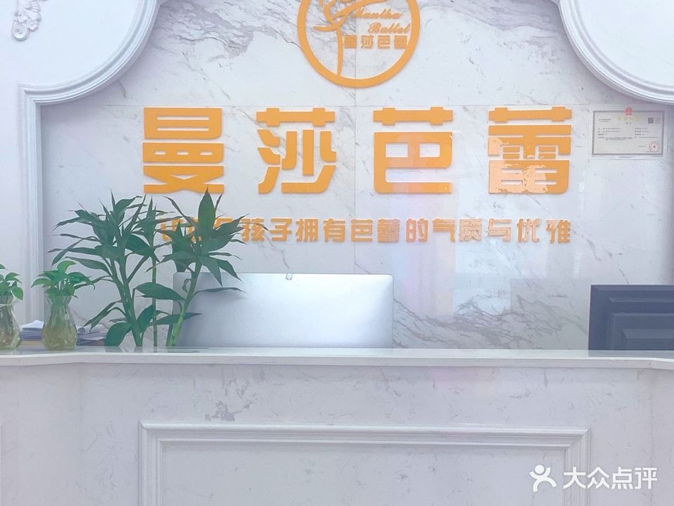 蔓沙芭蕾(天元四季城购物中心店)