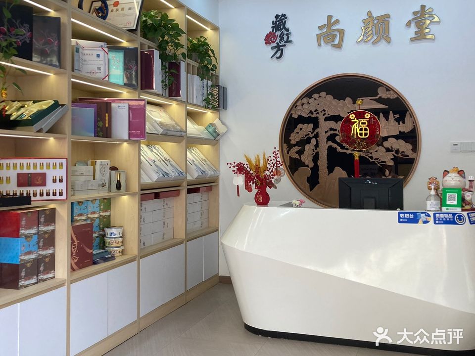 藏红方尚颜堂(仁厚直社区西区店)