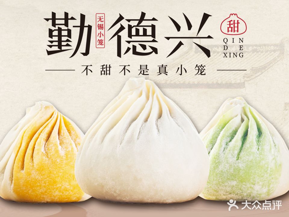 勤德兴(新区万科店)