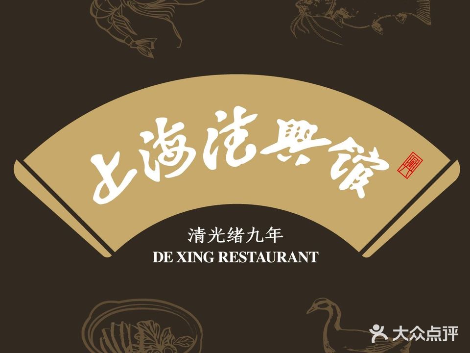 德兴馆(昌里店)