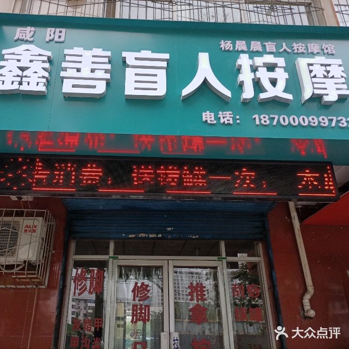 咸阳盲人按摩(秦宝一路店)