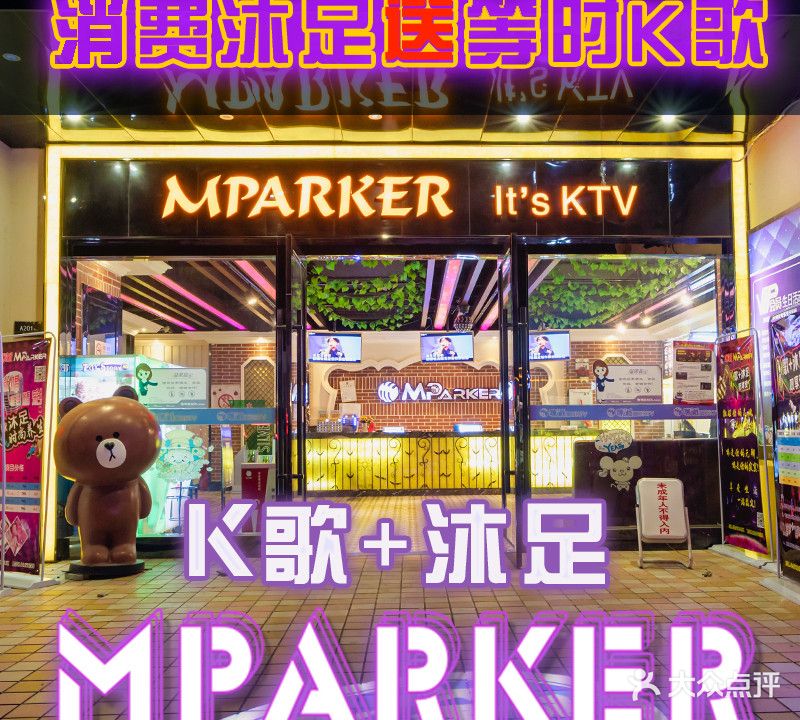 咪派KTV(万乐城店)