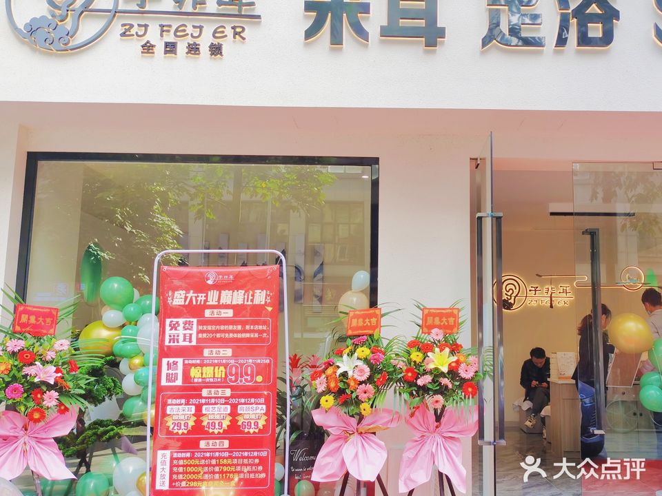 子非耳采耳足浴SPA(亚马逊店)