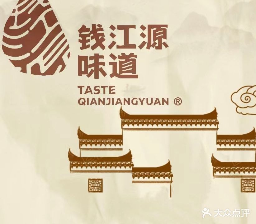 钱江源味道