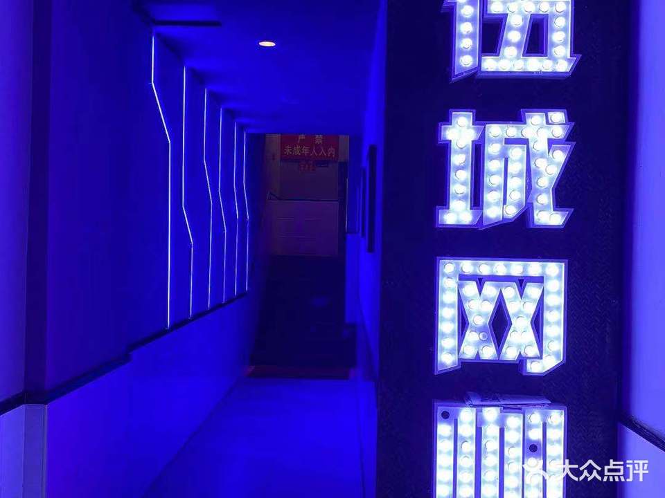 伍城网吧(民主路店)