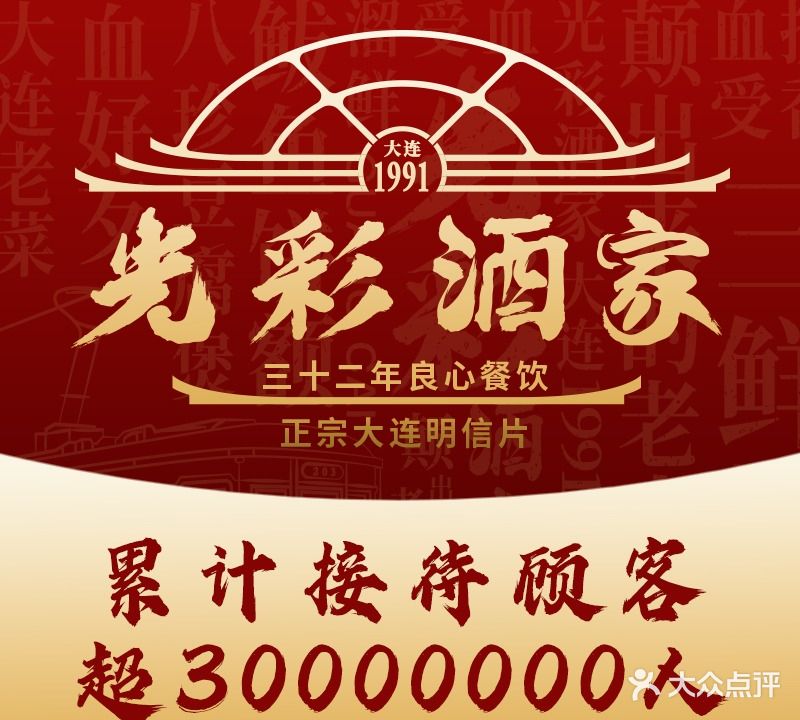 光彩酒家(星海广场店)