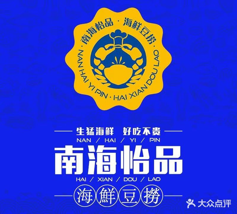 南海怡品海鲜豆捞(逾桥东路店)