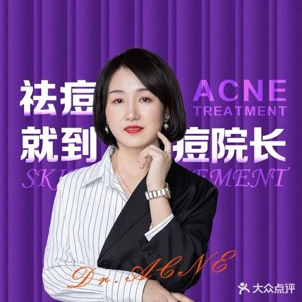 Dr·ACNE痘院长皮肤管理祛痘连锁(美美大厦旗舰店)