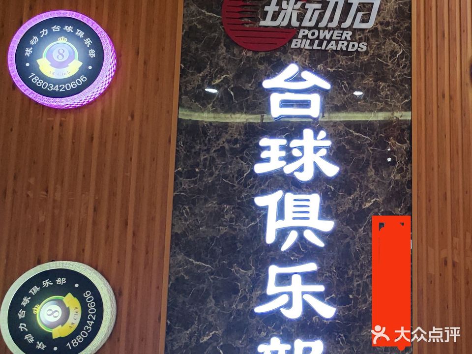 球动力院(上悦城店)
