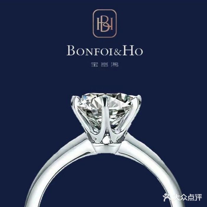 宝富鸿钻戒婚戒·彩宝定制(厦门店)