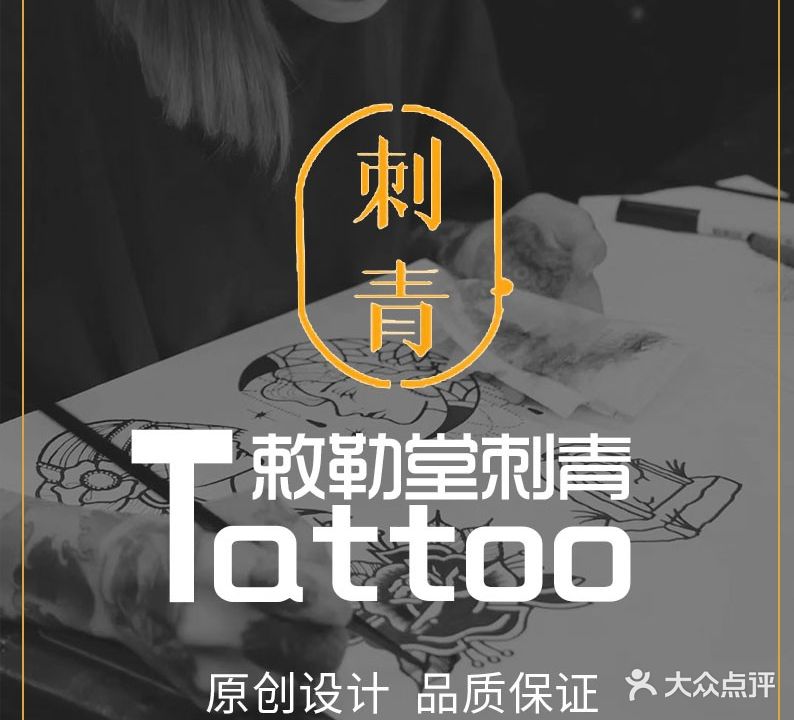 敕勒堂刺青(宁国路店)