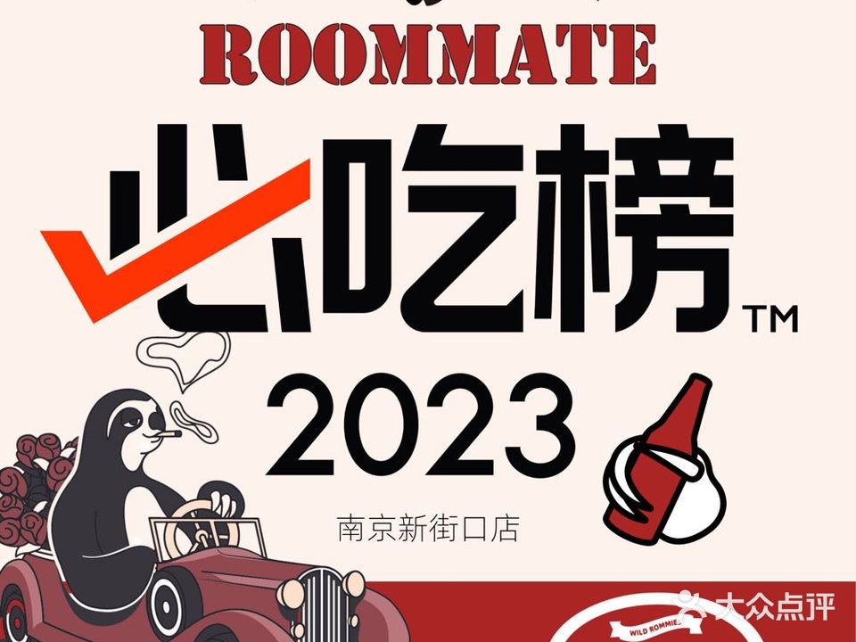 ROOMMATE美式餐馆酒吧(新街口店)