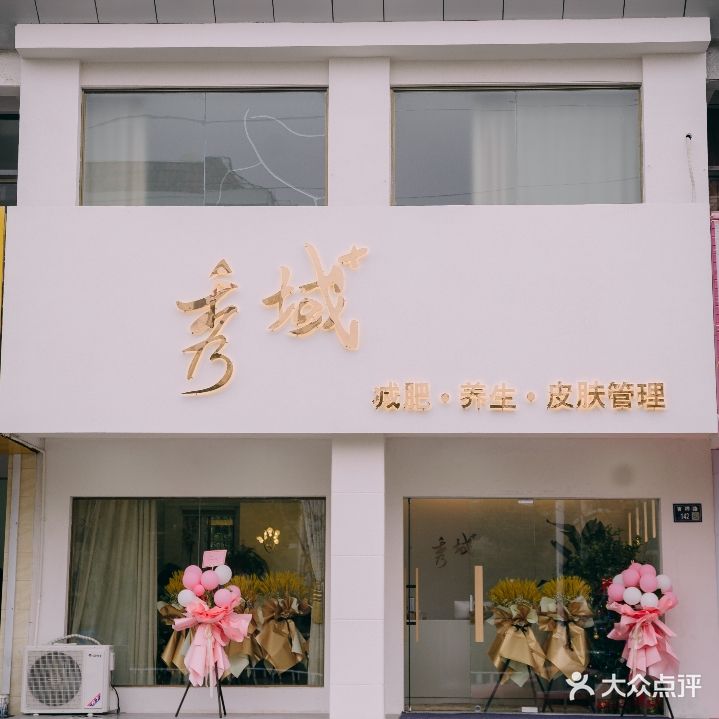 秀域(百祥路店)