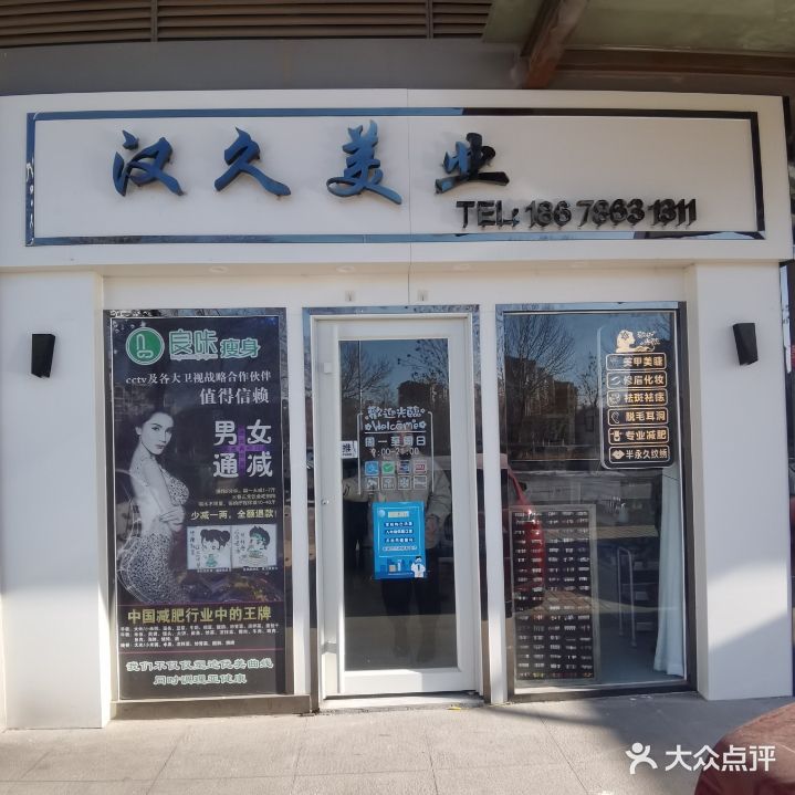 汉久进口美妆(银座商城东城店)