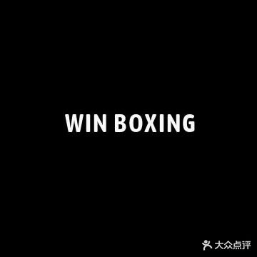 WIN BOXING拳击者俱乐部