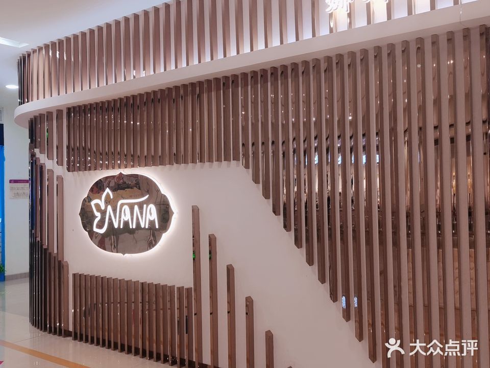 娜娜美容(新潮店)
