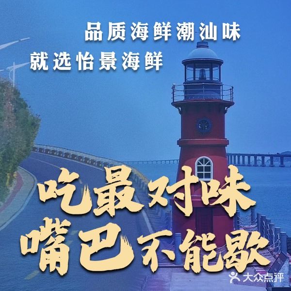 怡景海鲜排档(青澳湾店)