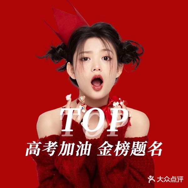 TOP HAIR SALON(汇金店)