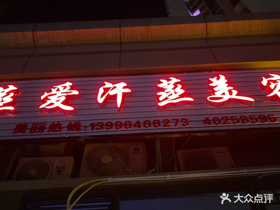 蒸爱汉蒸房