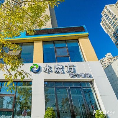 水魔方亲子游泳(水育早教)(半岛明珠店)