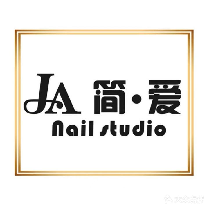 JA简·爱美甲美睫坊(中熙·弥珍道店)