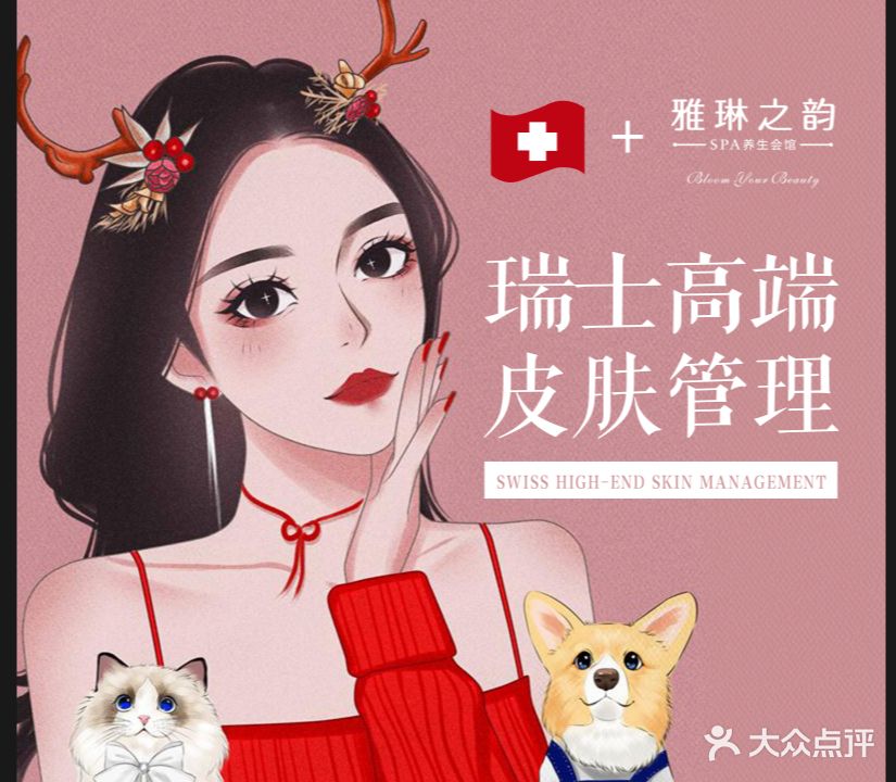 雅琳之韵(风雅店)