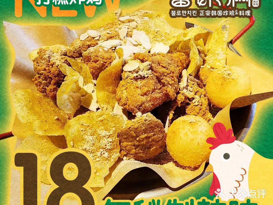 富乐满韩国正宗炸鸡韩国料理(虹泉路店)