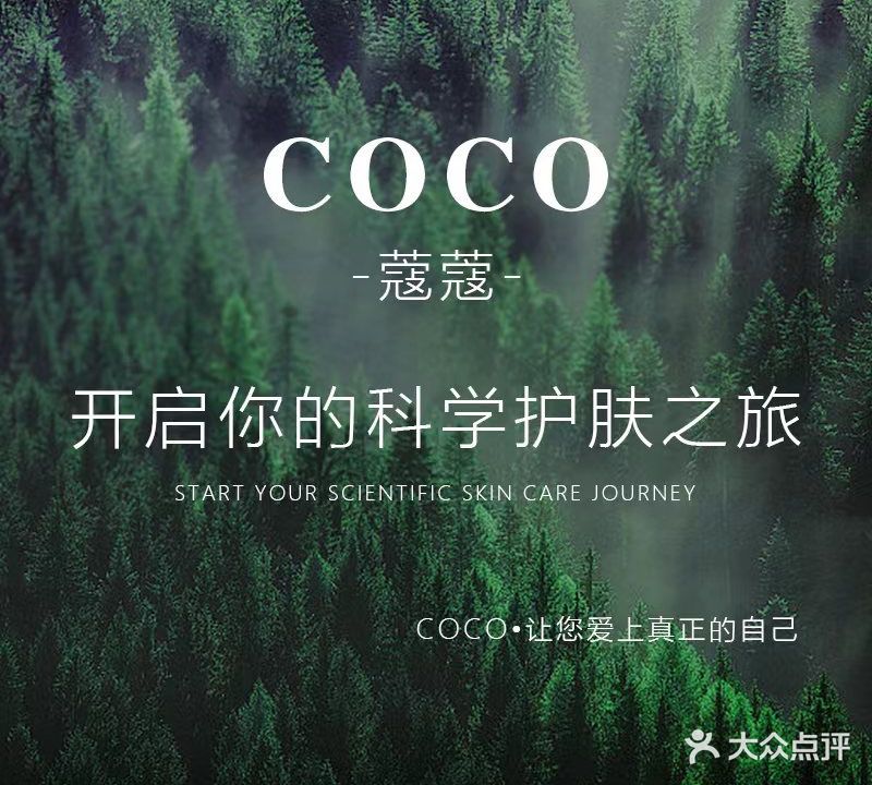 COCO科技美学管理中心·水光幼态美肌·修护问题肌·美容连锁(南宁龙光世纪店)