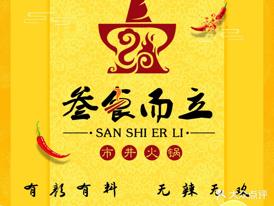 叁食而立(进步巷店)