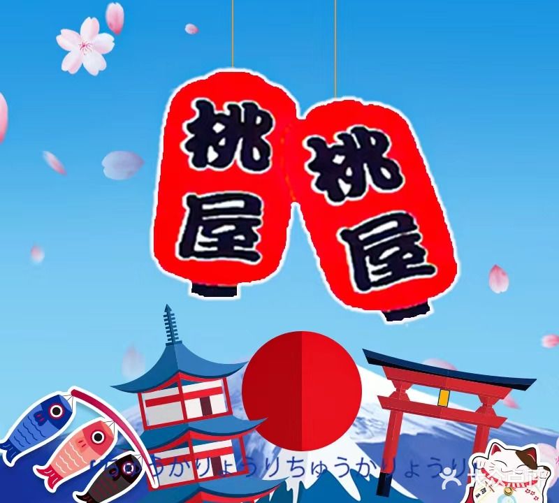 桃屋·多国料理(清华科技园店)