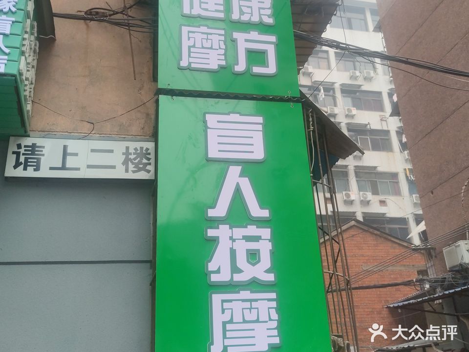 健康摩方盲人按摩(CBD总店)