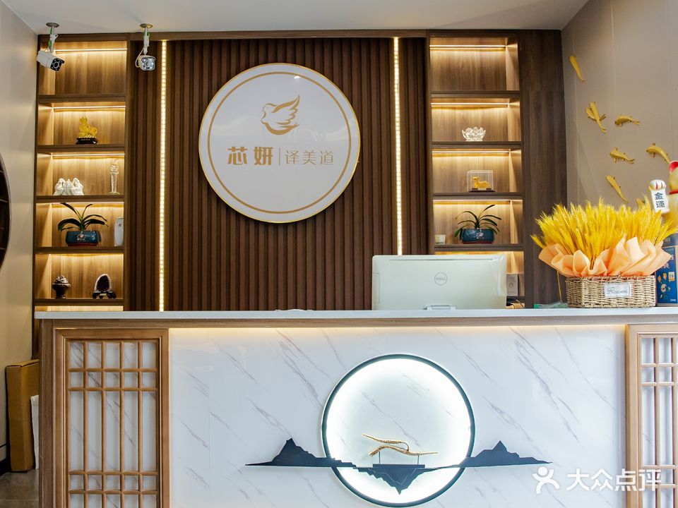 芯妍·译美道静心养生会所(荣基广场店)