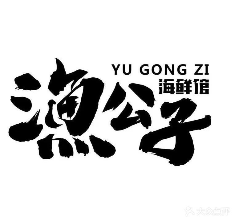 渔公子浙江宁鲜