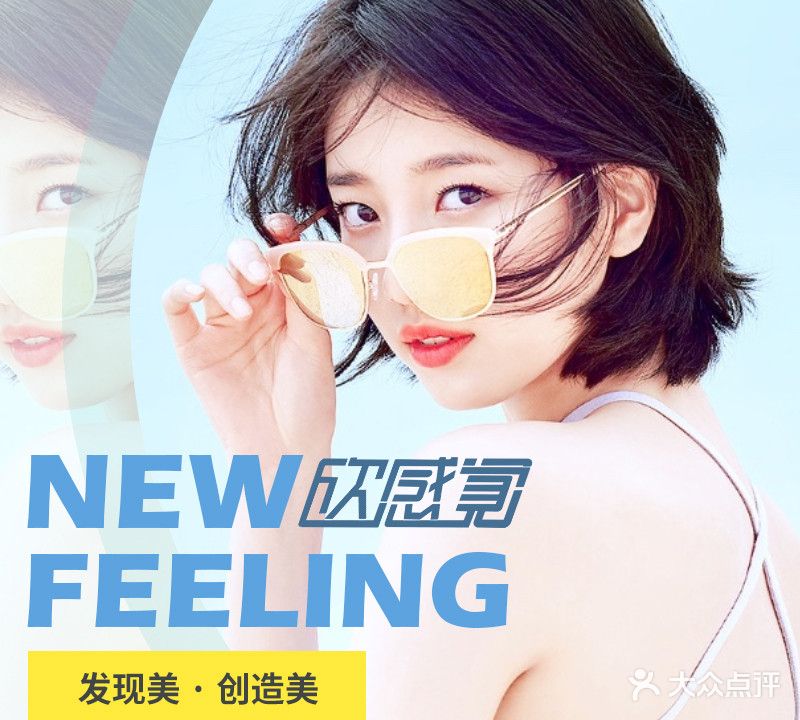 欣感觉·轻奢沙龙New Feeling(漫居店)