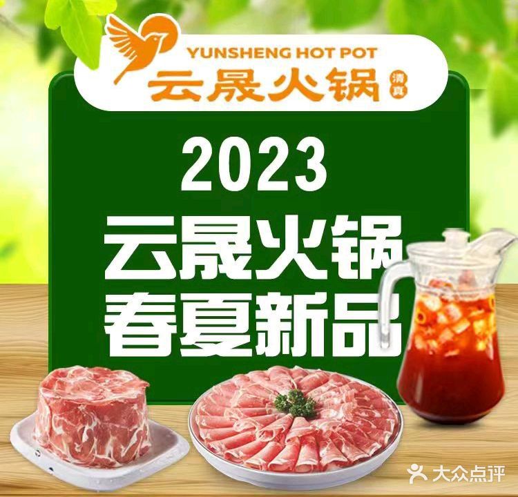 云晟火锅清真(吾悦广场店)