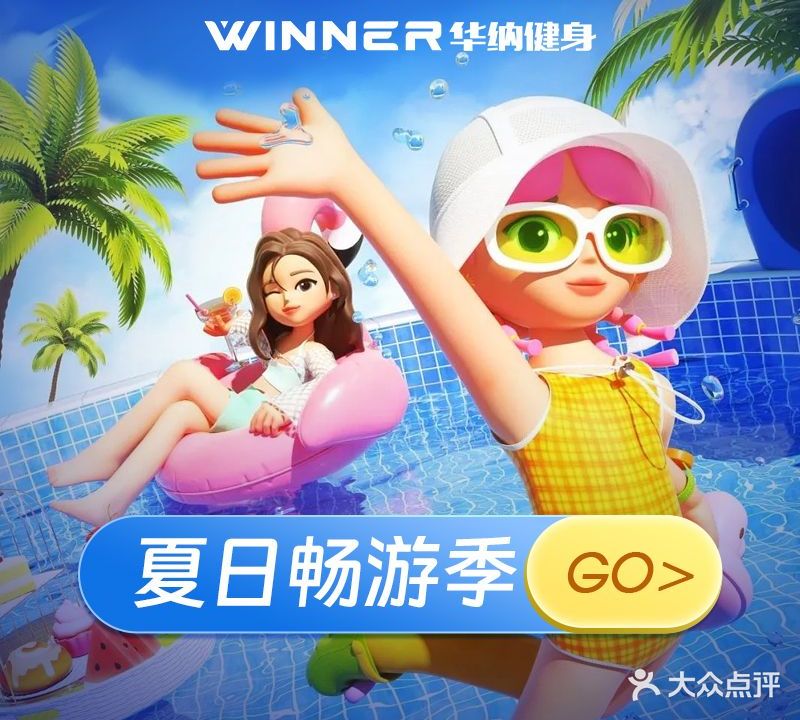 WINNER华纳健身(凤凰金宝店)