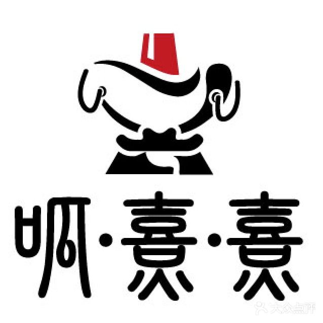 清真呱熹熹甜品火锅(天水兰天城市广场店)
