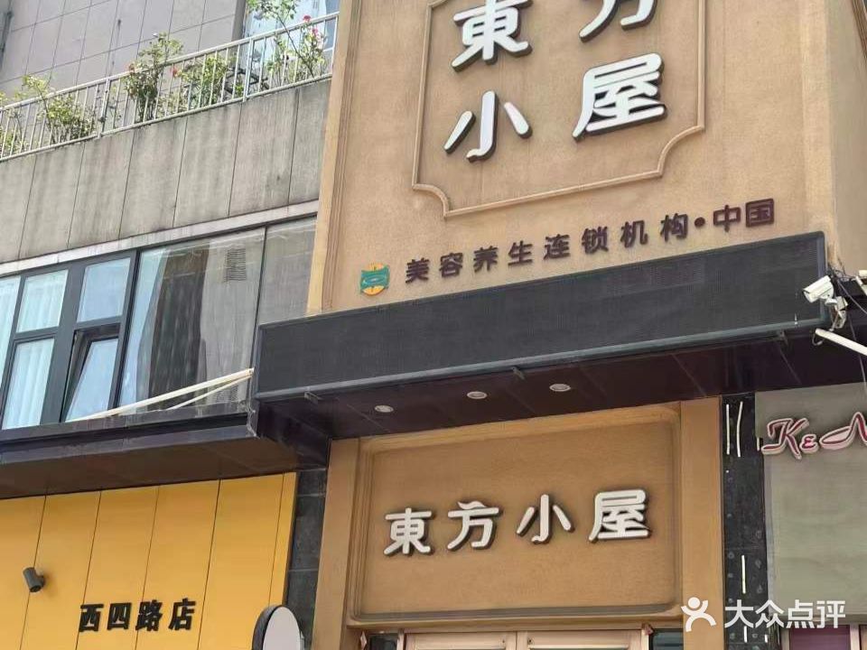 东方小屋(凯莱大厦店)