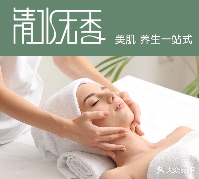 清水无香美:养生会所(人民大学店)