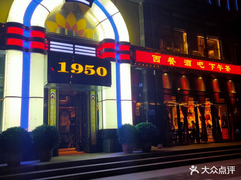 1950美式餐吧(南中环店)