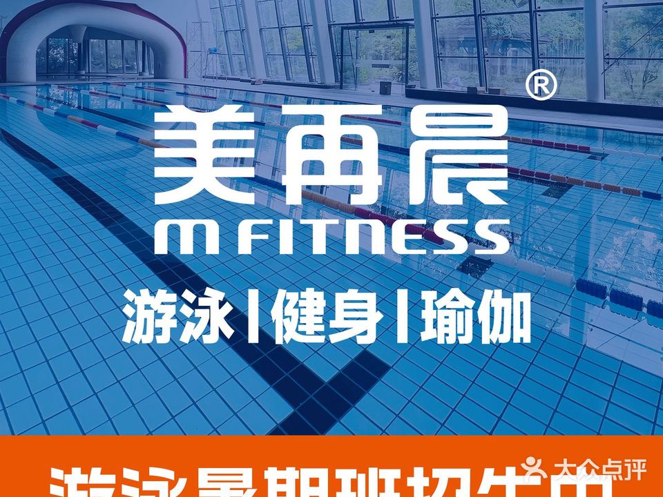 美在再晨游泳健身(紫荆尚都店)