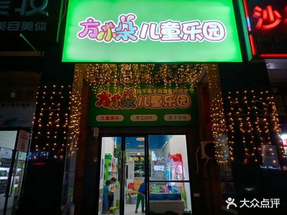 方小朵童世乐园