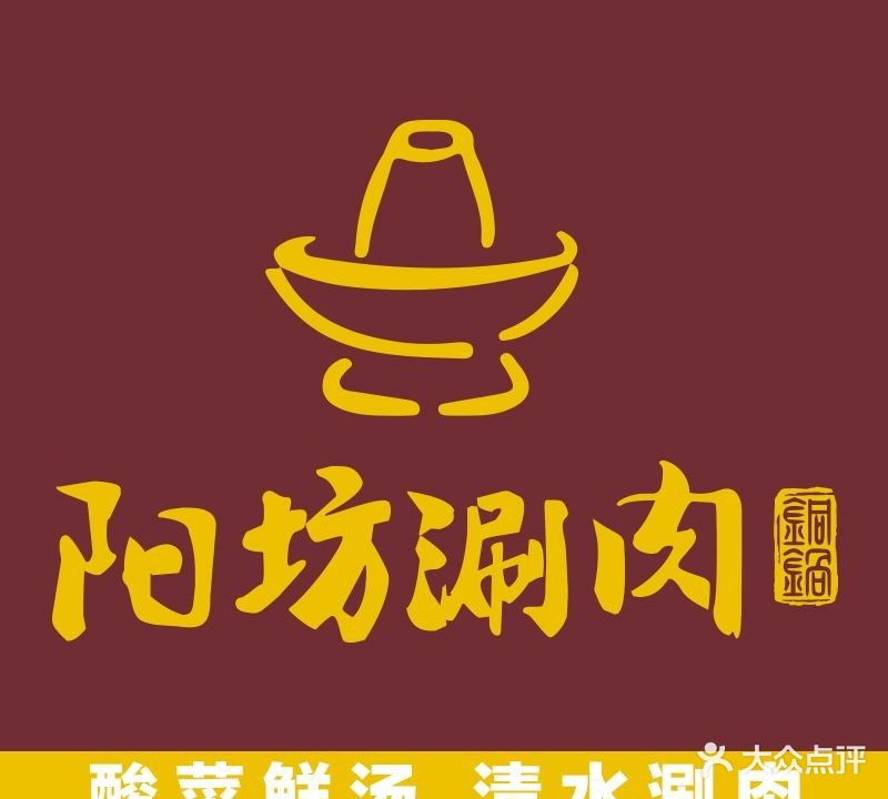 牧老爺涮肉·酸菜火锅(富民街店)