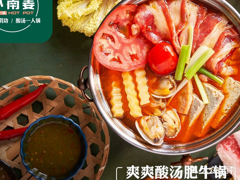 小南姜·酸汤一个锅(涪城万达店)
