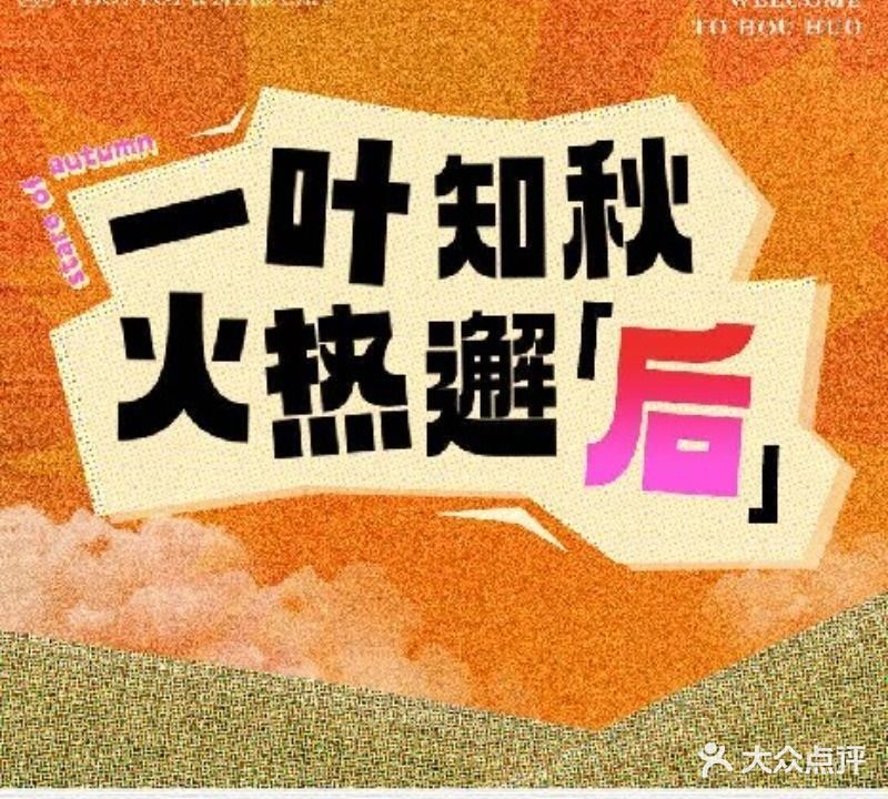 后活过(将军里店)