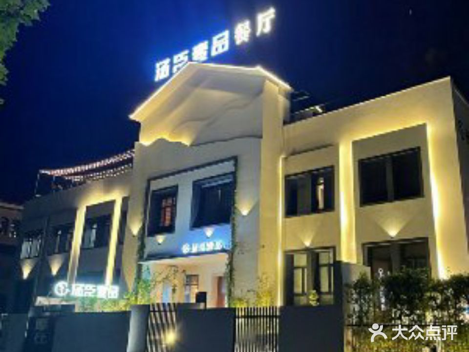 隐苑餐厅